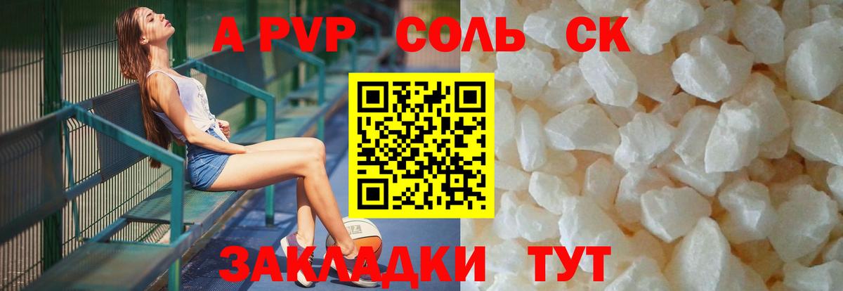 Калининград  Alpha PVP VHQ  А ПВП крисы CK  Вход с VPN 