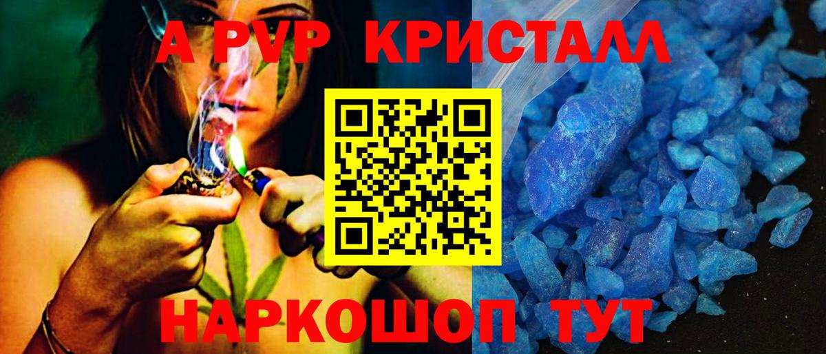 A PVP крисы CK Калининград