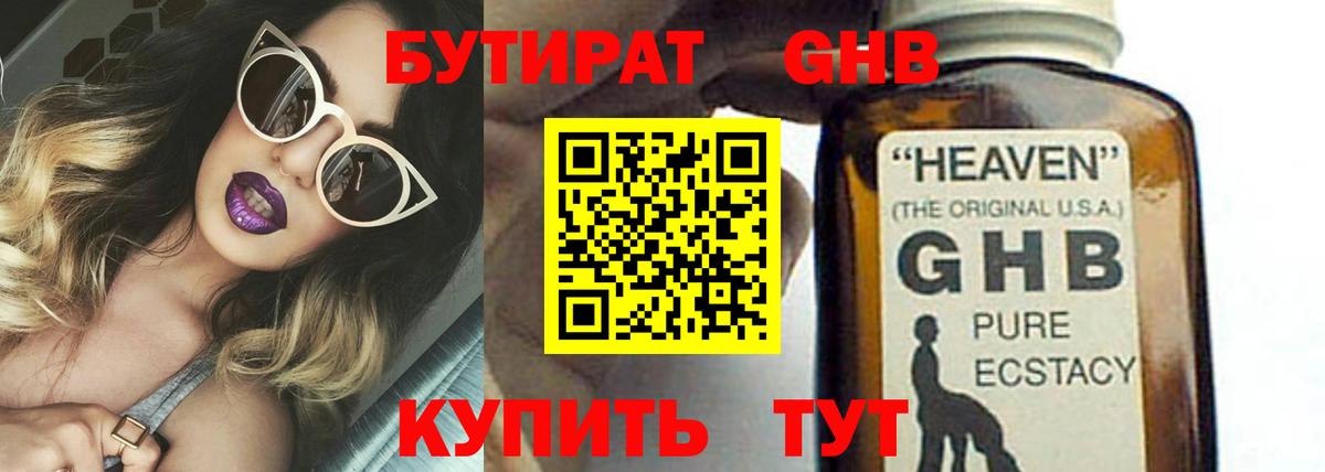 Бутират BDO  Вход с VPN  Калининград 