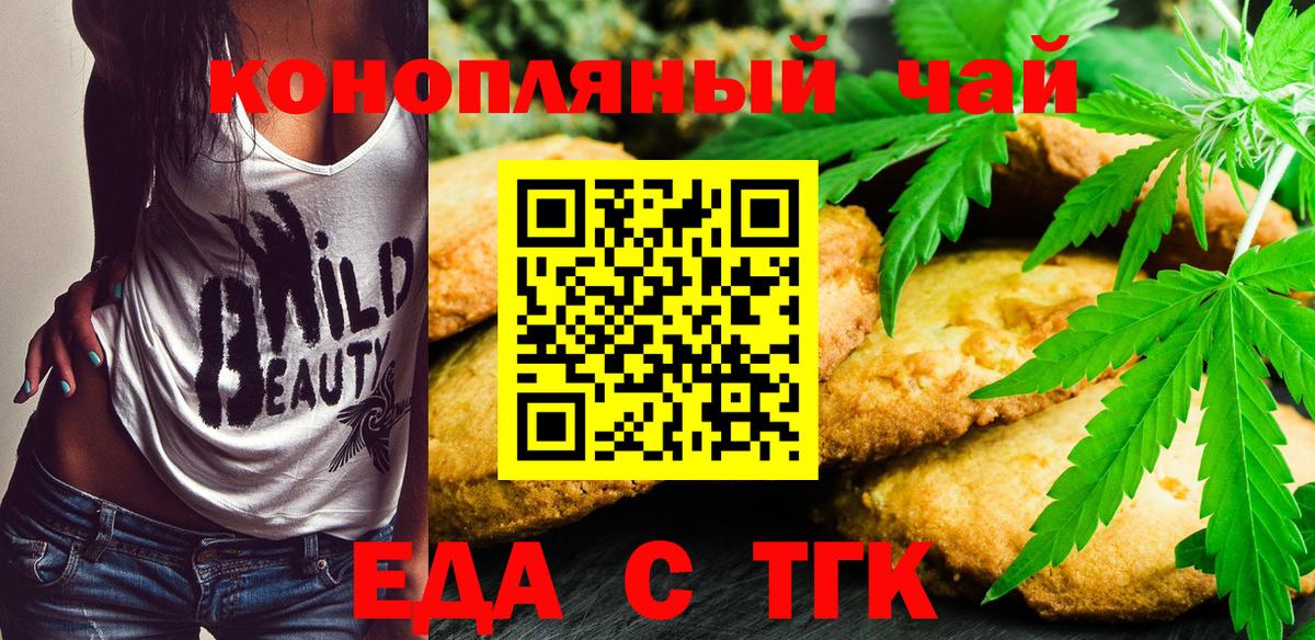 Печенье с ТГК марихуана Калининград