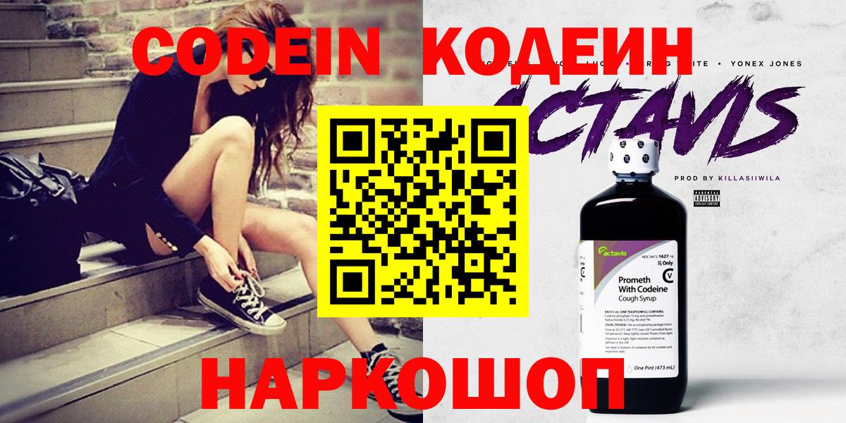 Калининград  Кодеин напиток Lean (лин)  Вход с VPN  Codein Purple Drank 