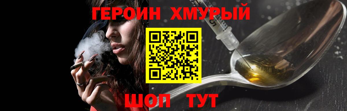 Героин белый Калининград