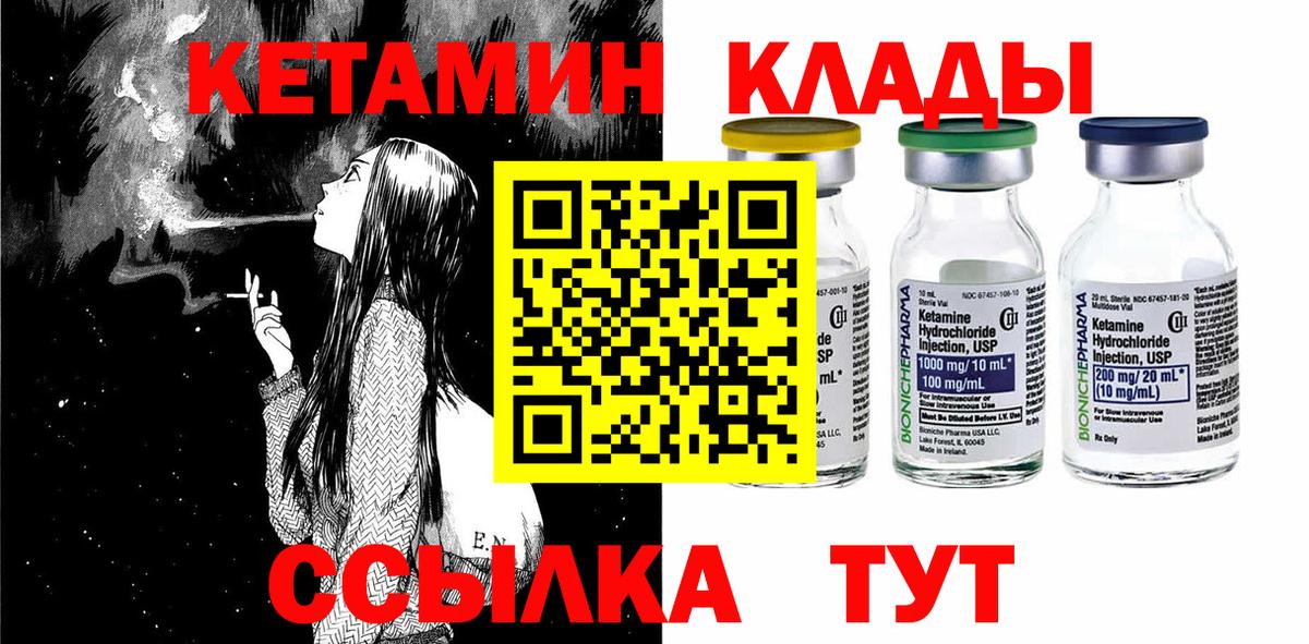 Кетамин ketamine Калининград