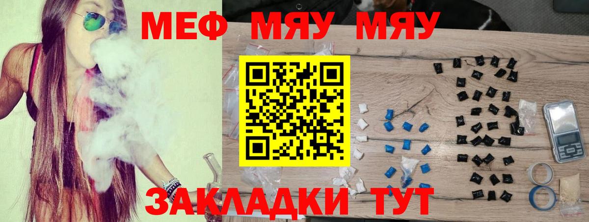 Меф мяу мяу мука Калининград