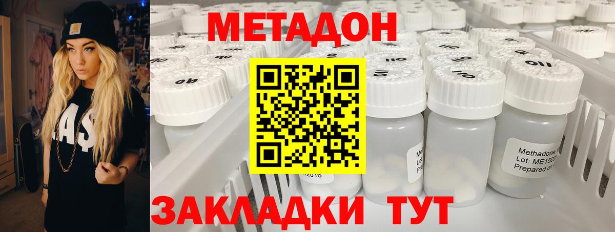 Метадон methadone  МЕТАДОН мёд  Калининград  Вход с VPN 